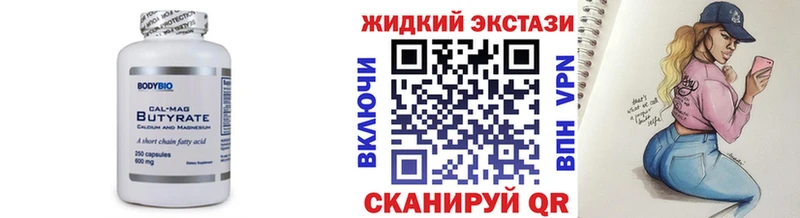 Бутират бутик  цена   Ветлуга 